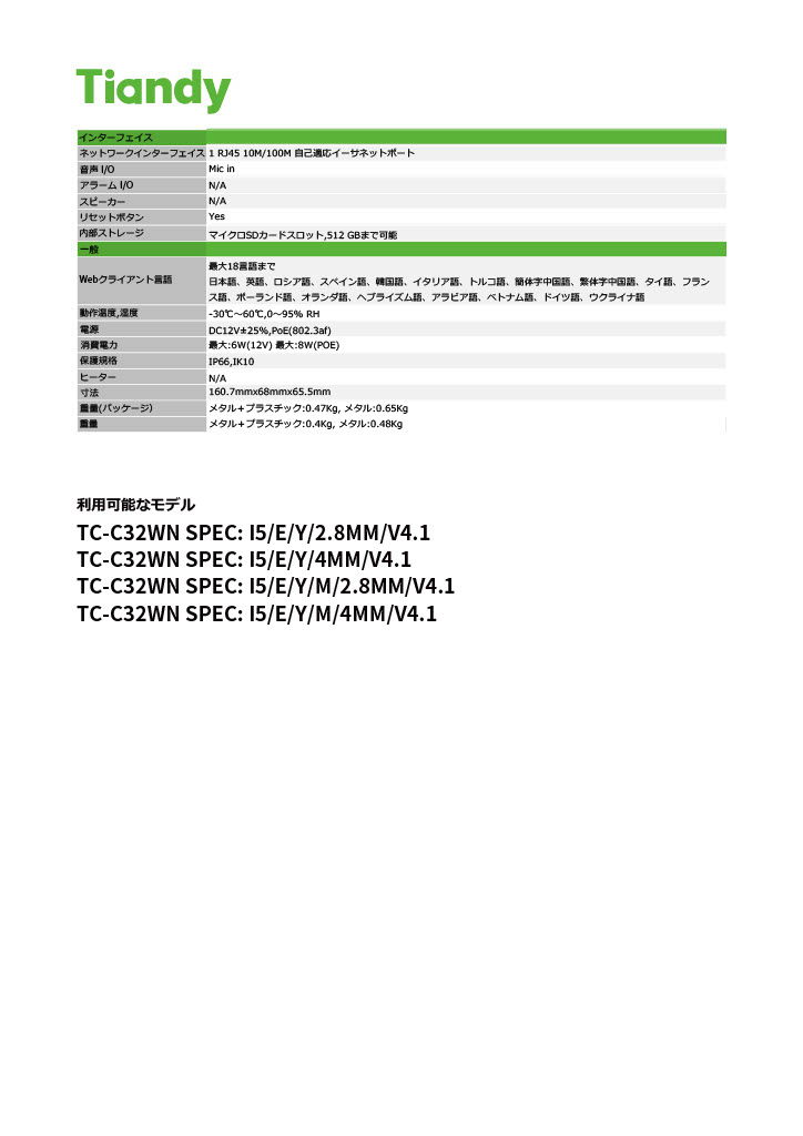 TC-C32WN Spec-I5-E-Y-(M)-2.8mm(4mm)-V4.1 DETAIL 3