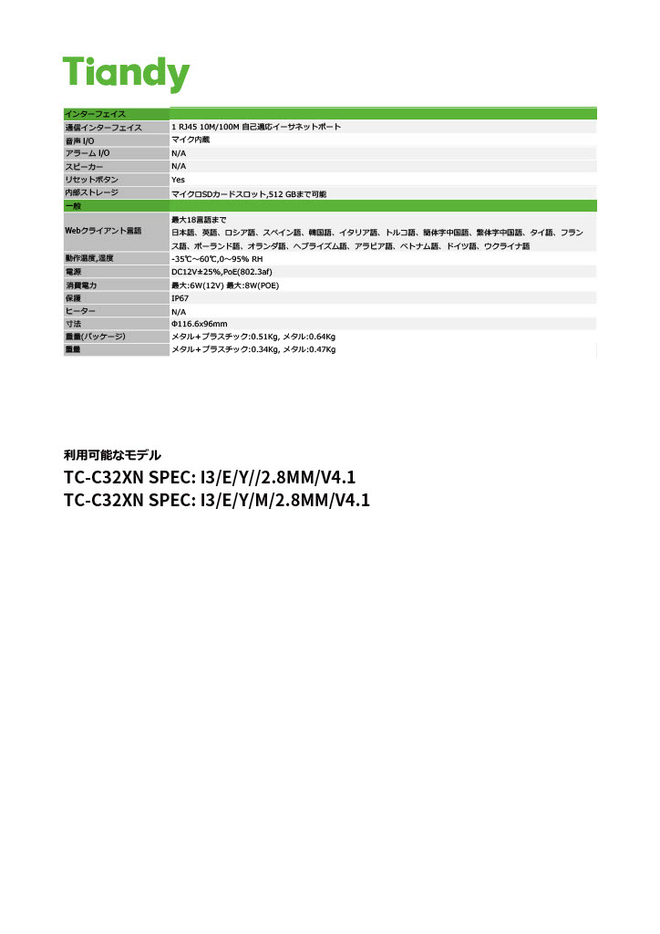 TC-C32XN Spec-I3-E-Y-(M)-2.8mm-V4.1 DETAIL 3