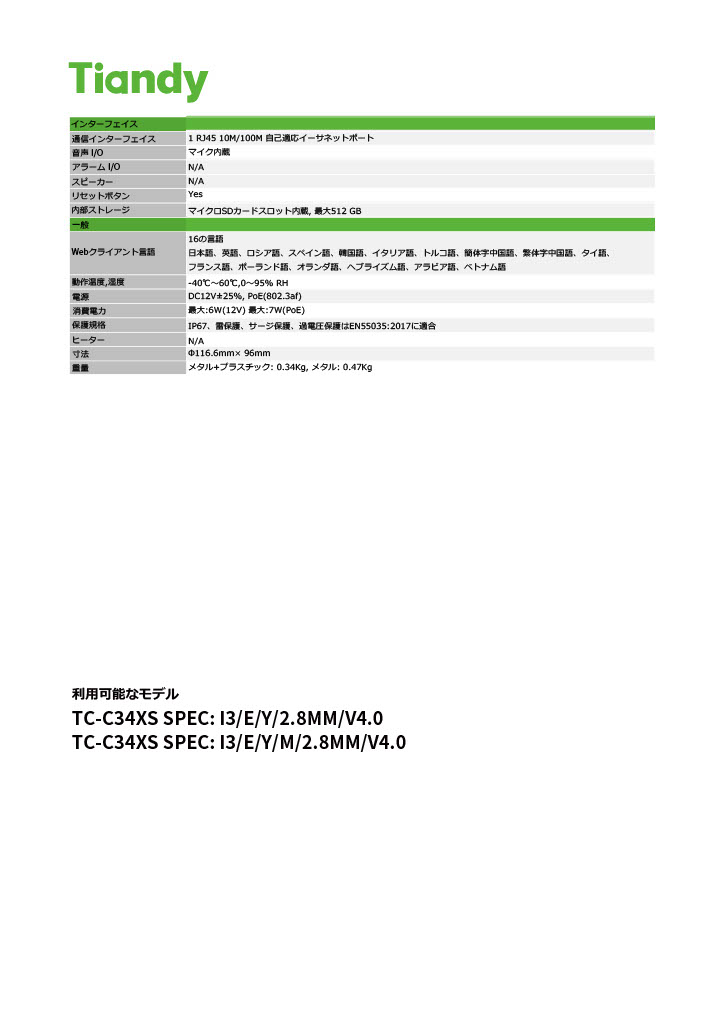 TC-C34XS Spec-I3-E-Y-(M)-2.8mm-V4.0 DETAIL 3