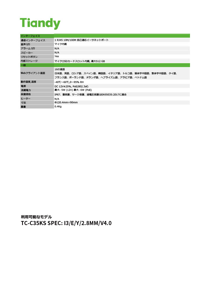 TC-C35KS Spec-I3-E-Y-2.8mm-V4.0 DETAIL 3