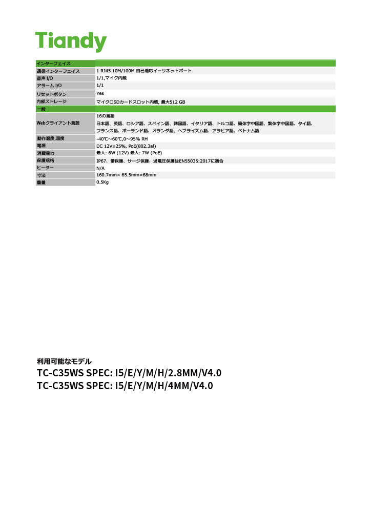 TC-C35WQ Spec-I5W-E-Y-2.8(4mm)-V4.2 DETAIL 3