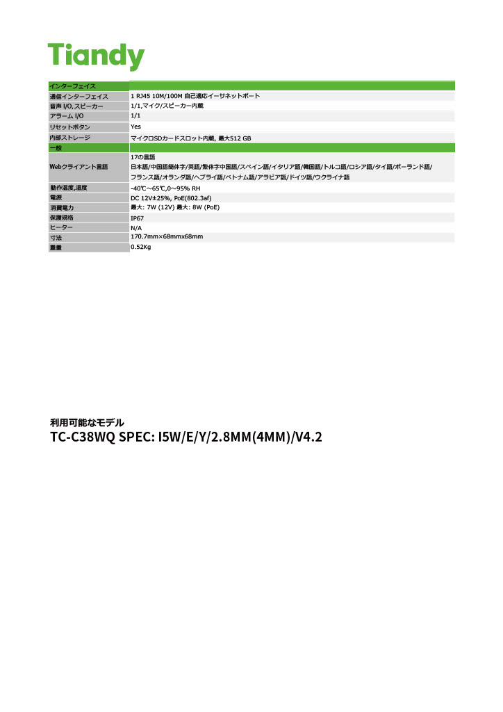 TC-C38XQ SpecI3WEY2.8mmV4.2 DETAIL 3