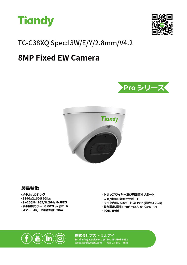 TC-C38XQ SpecI3WEY2.8mmV4.2 TIANDY PRO 8MP DETAIL 1