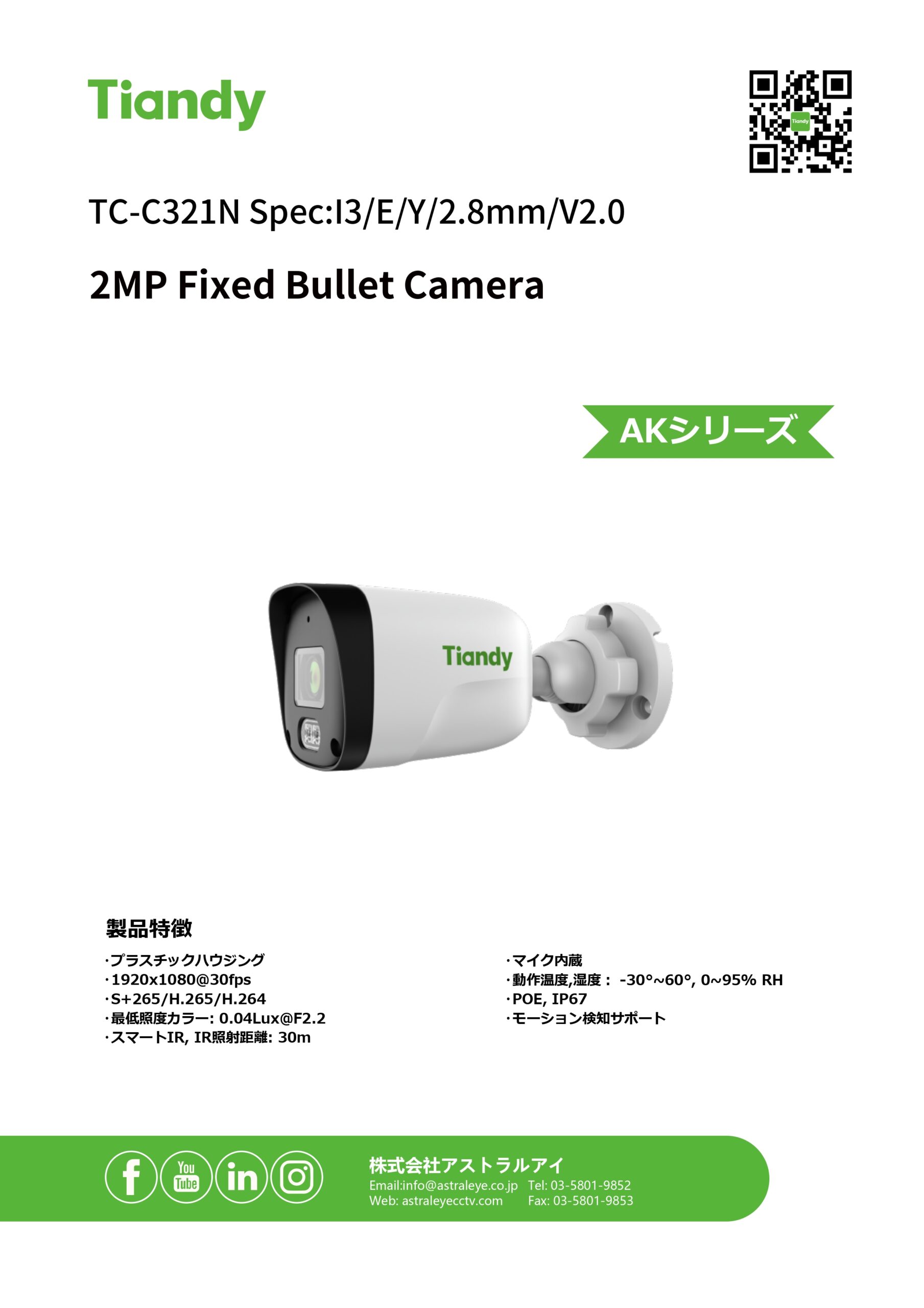 TC-C321N Spec I3-E-Y-2.8mm-V2.0_page-0001