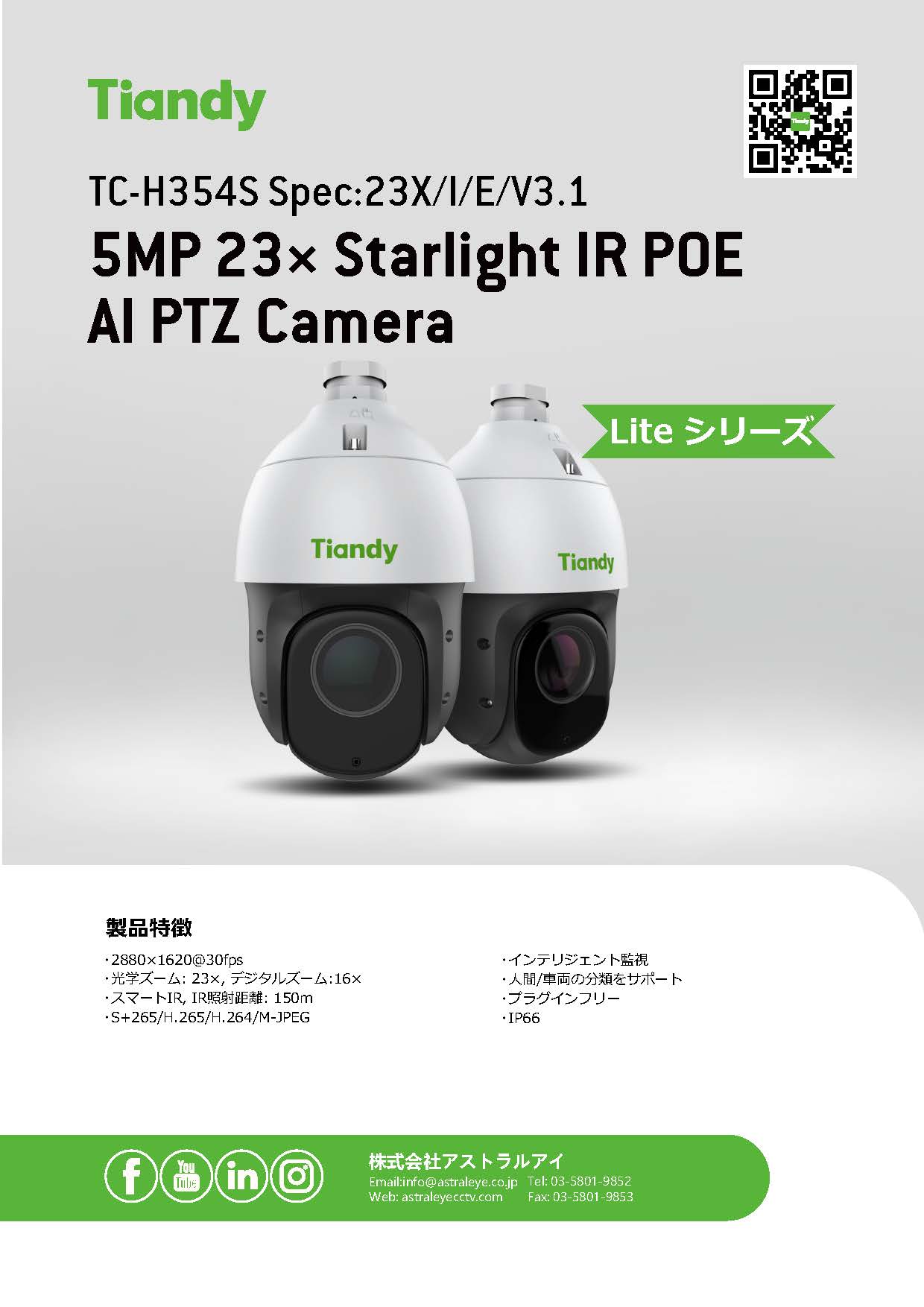 TC-H354S Spec : 23X/I/E/V3.1 5MP 23x Starlight IR POE AI PTZ Camera DETAIL 1